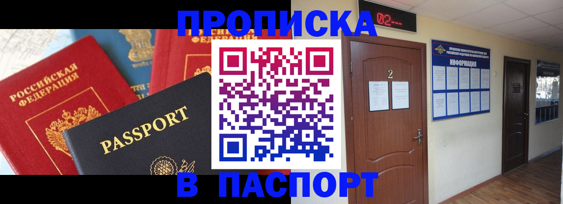 купить прописку в Чаплыгине