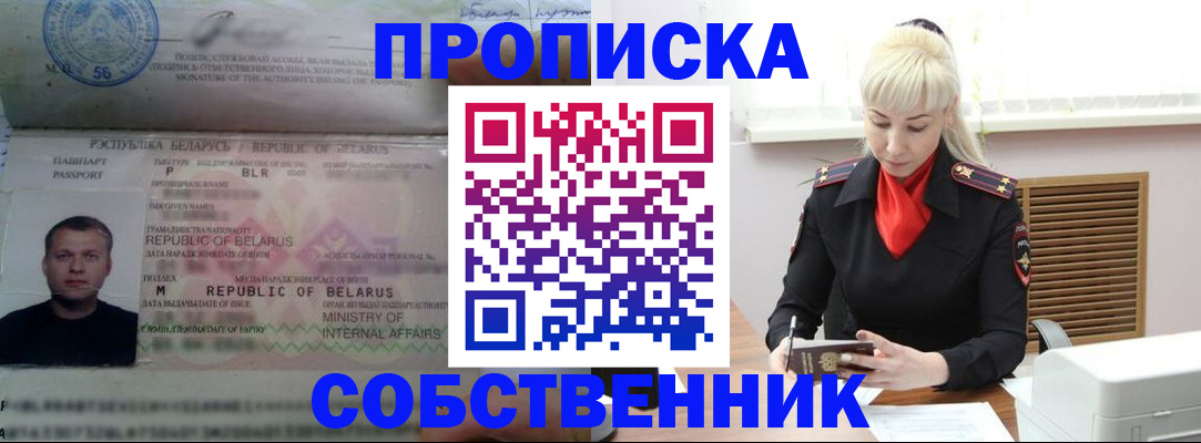 прописка для работы в Чаплыгине