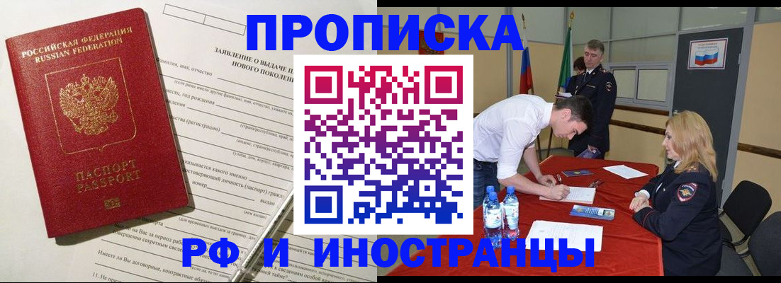 купить прописку в Чаплыгине